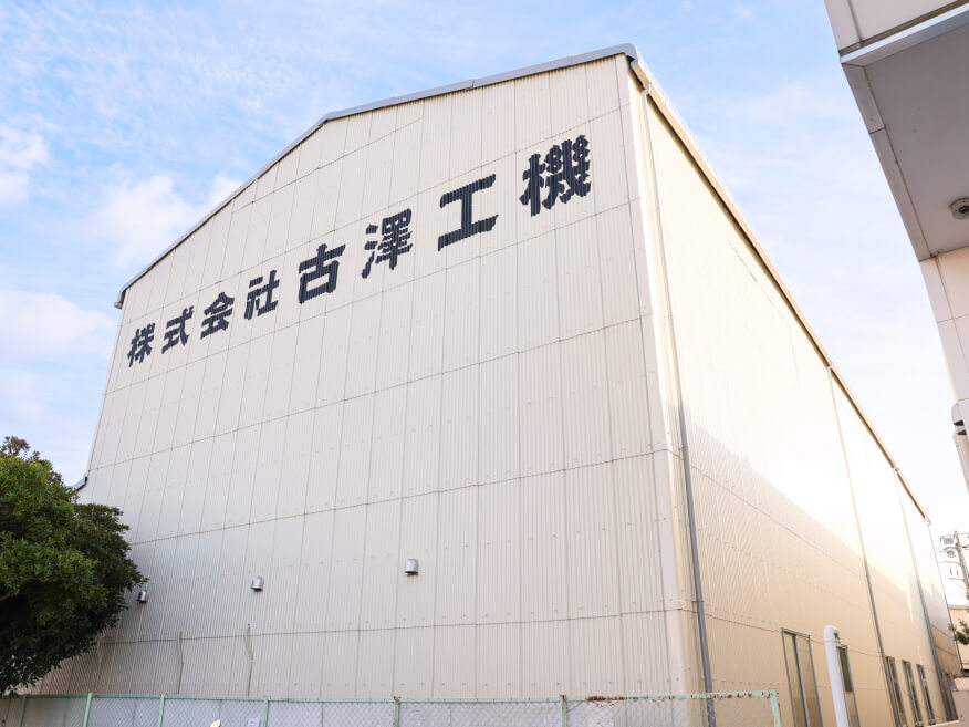 信頼と実績